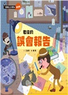 君偉的特別報告系列（共三書）