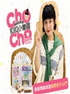 扣扣小樂園 ChoCho Game-情緒探索屋