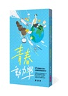 【蔡淇華青春原力套書】青春微素養+青春動力學(限量藏書票版)