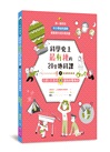 科學史上最有梗的20堂地科課：25部LIS影片讓你秒懂地科（共二冊）