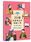 故事東亞史1＋2套書（共兩冊）