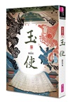 仙靈傳奇1-6套書：詩魂＋詞靈＋畫仙＋陶妖＋玉使＋鏡道（共六冊）【首批附贈「五神獸布質雙用收納墊」】