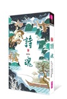 仙靈傳奇1-6套書：詩魂＋詞靈＋畫仙＋陶妖＋玉使＋鏡道（共六冊）【首批附贈「五神獸布質雙用收納墊」】