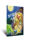 歡樂成雙小火龍繪本套組(書＋CD)【首刷版贈作繪者簽繪祝福明信片(一套兩款)】
