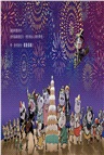 歡樂成雙小火龍繪本套組(書＋CD)【首刷版贈作繪者簽繪祝福明信片(一套兩款)】