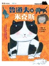 黑貓魯道夫套書01-05（首刷加贈限量姓名貼紙）（共五冊）
