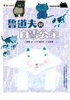 黑貓魯道夫1-5套書