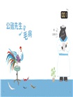黑白神醫大麥町系列(共兩冊)
