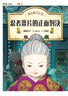 神奇柑仔店13～16+大圖鑑典藏版套書（限量贈送神奇柑仔店藏書袋）（共五冊）