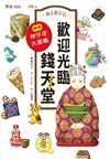 神奇柑仔店13～16+大圖鑑典藏版套書（限量贈送神奇柑仔店藏書袋）（共五冊）