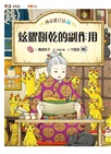 神奇柑仔店13～16+大圖鑑典藏版套書（限量贈送神奇柑仔店藏書袋）（共五冊）