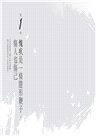療癒內疚：停止自我定罪，重啟生命的力量【限量贈自我覺察與傳愛小卡】