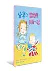 當我們同在一起分享繪本（共二冊）