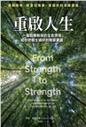 重啟人生：一個哈佛教授的生命領悟，給你把餘生過好的簡單建議【珍藏版】