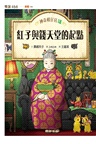 神奇柑仔店套書17～20【首刷附贈錢天堂幸運隨身袋】