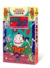 伊豬豬和魯豬豬異想天開腦洞大開古怪故事集01-03套組