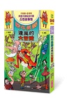 伊豬豬和魯豬豬異想天開腦洞大開古怪故事集01-03套組