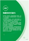 康健特刊117期：代謝力