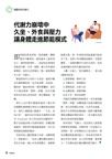 康健特刊117期：代謝力