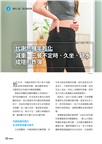 康健特刊117期：代謝力
