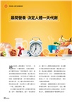 康健特刊117期：代謝力