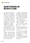 康健特刊117期：代謝力