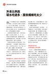 康健特刊117期：代謝力