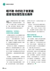 康健特刊117期：代謝力