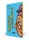 怕浪費奶奶20週年經典套組（共五冊）