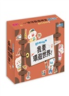小行星環遊世界點讀遊戲套組