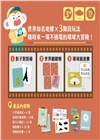 小行星環遊世界點讀遊戲套組