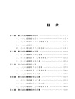 閩南書院與教育(簡體書)