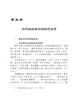 閩南書院與教育(簡體書)