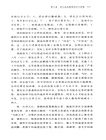 閩南書院與教育(簡體書)