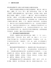 閩南書院與教育(簡體書)