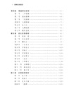 閩南民間信仰（簡體書）