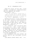 閩南建築（簡體書）