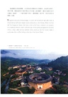 福建土樓(漢英對照)（簡體書）