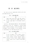 福建碼頭歷史文化（簡體書）