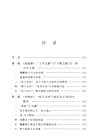 天人不相勝:莊子內篇的文本、結構與思想(簡體書)