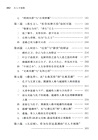 天人不相勝:莊子內篇的文本、結構與思想(簡體書)