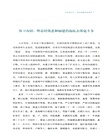 航海福建（簡體書）