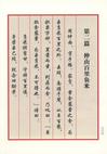 二十四孝圖繪本三種（簡體書）