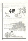 漫畫禮記（簡體書）