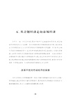 譜寫發展奇跡：新中國重大經濟成就精講（簡體書）