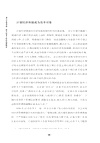 譜寫發展奇跡：新中國重大經濟成就精講（簡體書）