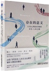 存在的意義：11位心理治療師的存在-人本之旅（簡體書）