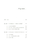 遠見：如何擺脫短期主義（簡體書）