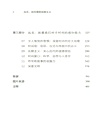 遠見：如何擺脫短期主義（簡體書）