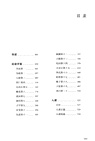 《論語學案》《人譜》選注（簡體書）